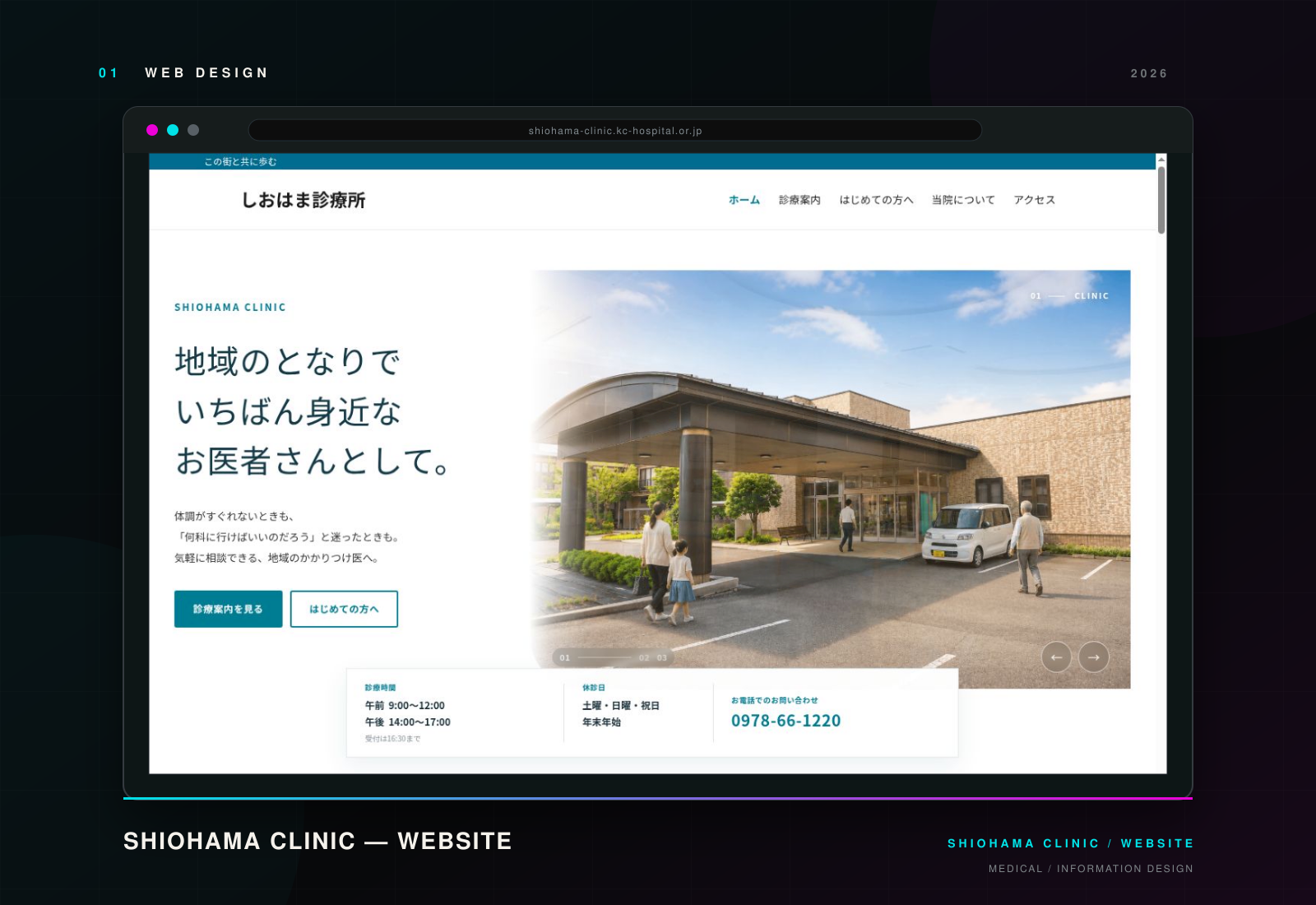 Webサイト制作イメージ